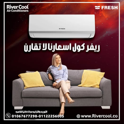 اختار فريش سمارت واستمتع بتبريد ذكي من أول لحظة