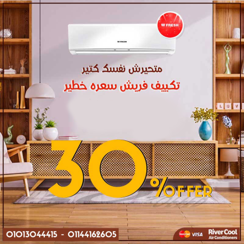 تكييف فريش تربو 3 حصان… راحة فورية مع تبريد قوي