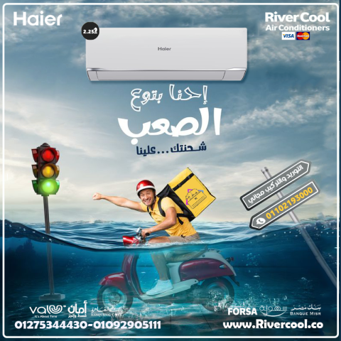سعر تكييف هاير 2.25 حصان بارد فقط