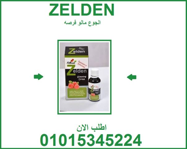 ???? نقط زيلدن للتخسيس… الحرق يبدأ من أول قطرة!01015345224