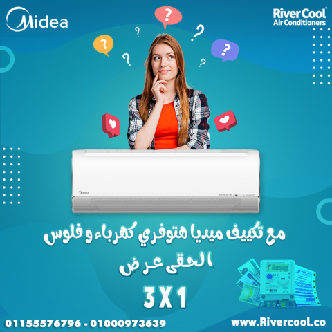 تكييف ميديا ميشن إنفرتر3حصان بارد–أداء فائق في المساحات الكبيرة