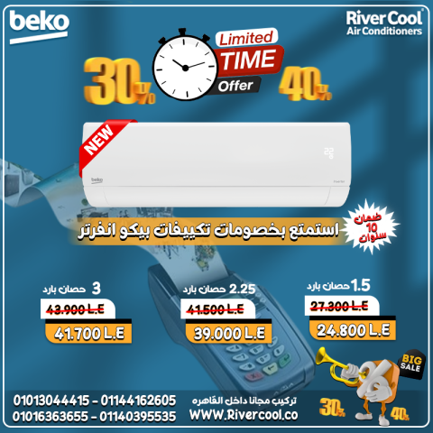 تبريد وتدفئة من الآخر مع تكييف بيكو انفرتر
