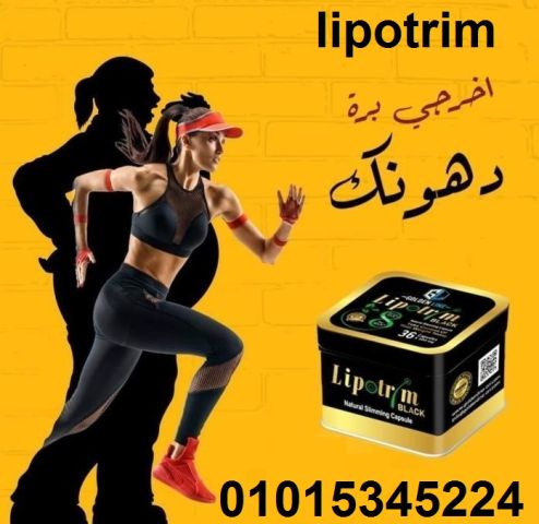 خف وزنك وزد ثقتك بنفسك مع ليبوتريم بلاك! 01015345224
