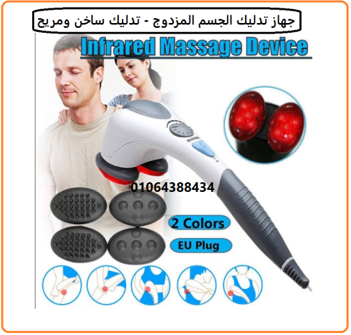 جهاز تدليك الجسم المزدوج - تدليك ساخن ومريح 2