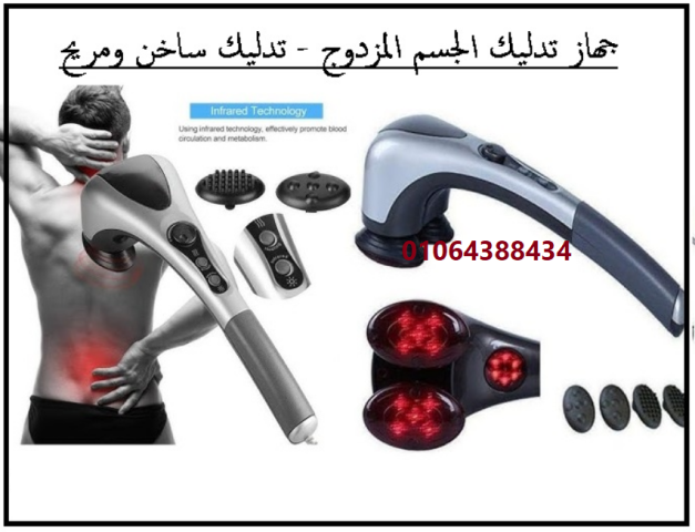 جهاز تدليك الجسم المزدوج - تدليك ساخن ومريح 3