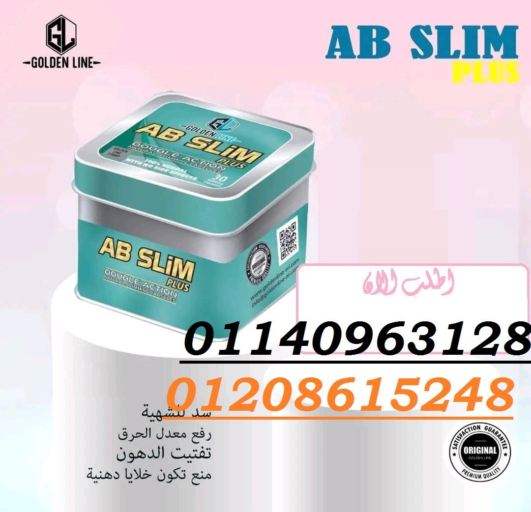 كبسولات أي بي سليم الحل الأمثل للتخسيس 01140963128/01208615248