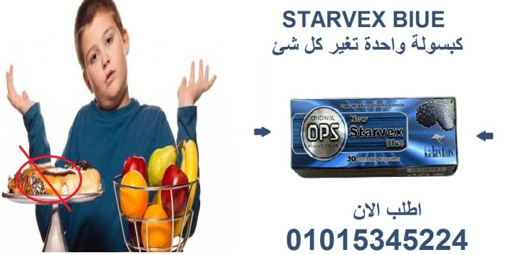ستارفيكس... كبسولة واحدة تصنع الفرق! ????01015345224