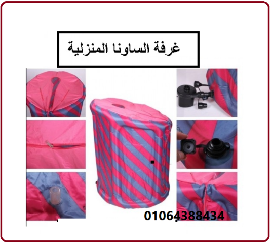 حمام الساونا البخاريتنشط الدوره الدمويه ويساعد على التخلص من السم 2