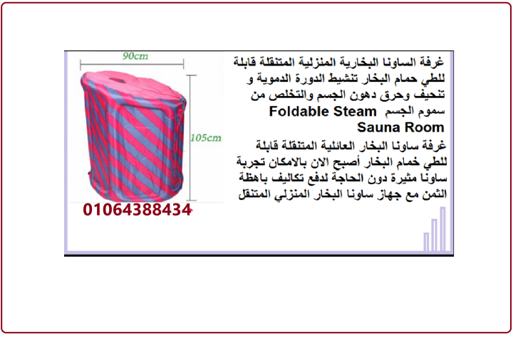 حمام الساونا البخاريتنشط الدوره الدمويه ويساعد على التخلص من السم 3