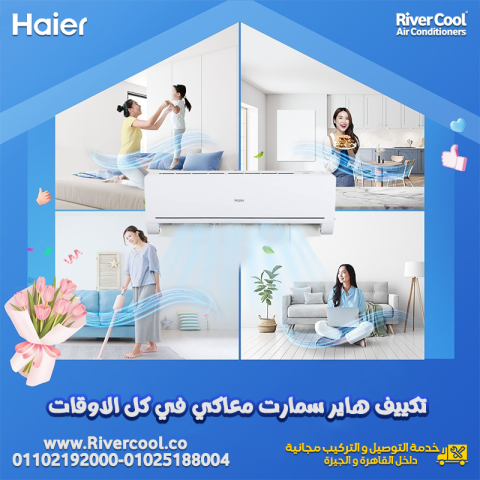 سعر تكييف هاير 1.5 حصان انفرتر تكييف هاير 1.5 حصان بارد ساخن انفر