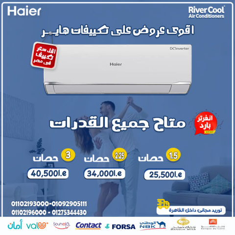 تكييف هاير 2.25 حصان بارد ساخن انفرتر