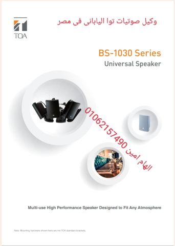 سماعات توا حائطى BS – 1030W 2
