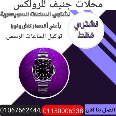 توكيل ساعات ⌚️ سويسريه مطلوب رولكس و جميع الساعات  3