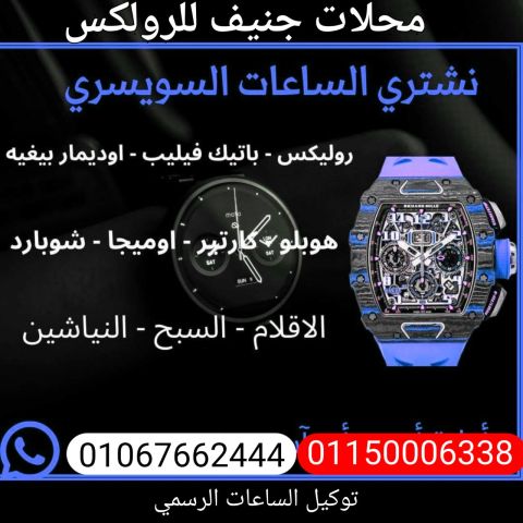 توكيل ساعات ⌚️ سويسريه مطلوب رولكس و جميع الساعات  4