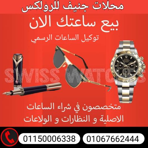 توكيل ساعات ⌚️ سويسريه مطلوب رولكس و جميع الساعات  7