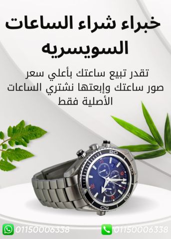 توكيل ساعات ⌚️ سويسريه مطلوب رولكس و جميع الساعات  9