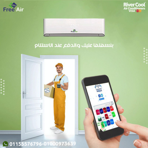 تكييف فري اير نيو ريلاكس 2.25 حصان بارد – تبريد سريع وكفاءة عالية