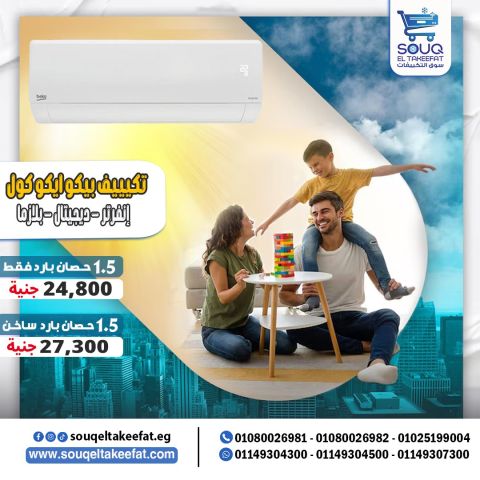 بوست تكييف بيكو إنفرتر 1.5 حصان - بارد