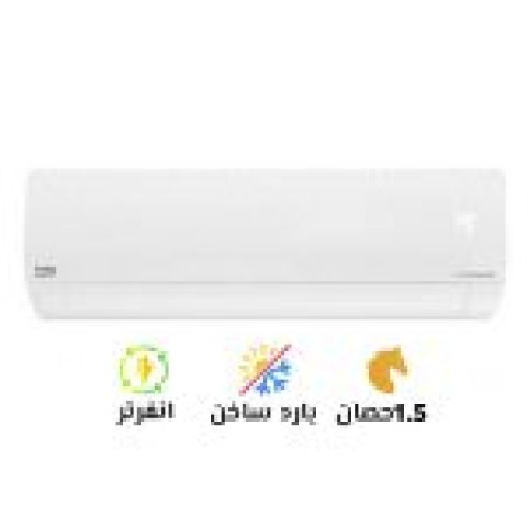 بوست تكييف بيكو إنفرتر 1.5 حصان - بارد وساخن