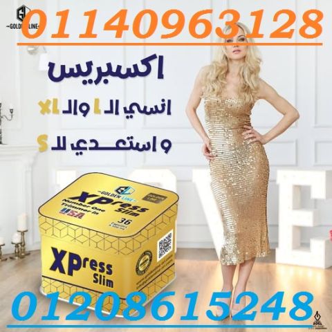 كبسولات اكسبريس للتخسيس فقدان الوزن بسرعة 01140963128/01208615248
