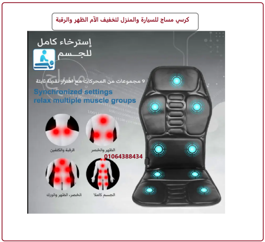 كرسي مساج يساعدك للتخلص من آلام الظهر أثناء القيادة 2