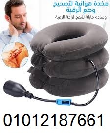 ?️ **الوسادة الهوائية للرقبة – الحل المثالي للتخلص من آلام الرقب