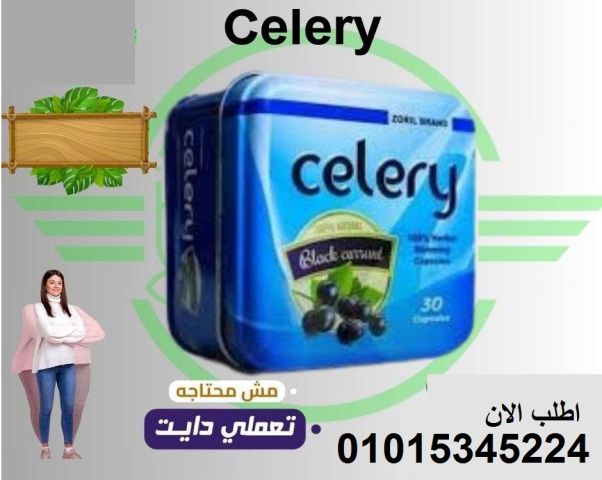 ???? ودع الدهون العنيدة مع كبسولات التخسيس سيليري!01015345224