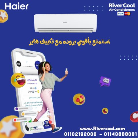 سعر تكييف هاير 1.5 حصان انفرتر سعر تكييف هاير 2.25 حصان انفرتر با