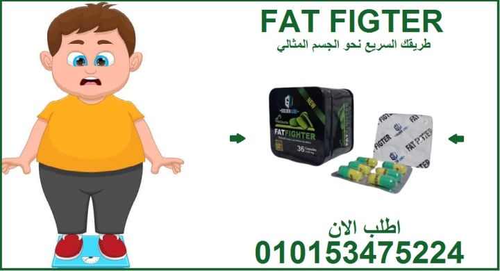 ???? تخسيس ذكي وسريع مع كبسولات فات فايتر!01015345224
