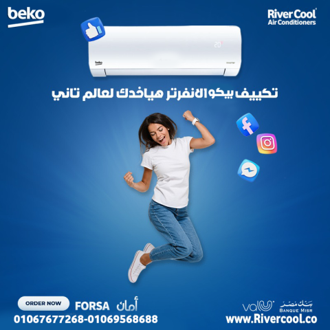 تكييف بيكو إيكو كول إنفرتر