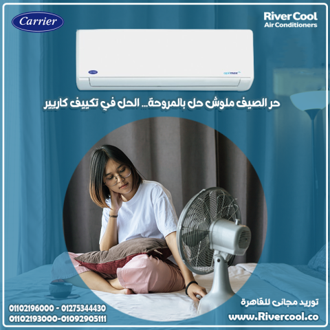 سعر تكييف كاريير 2.25 حصان