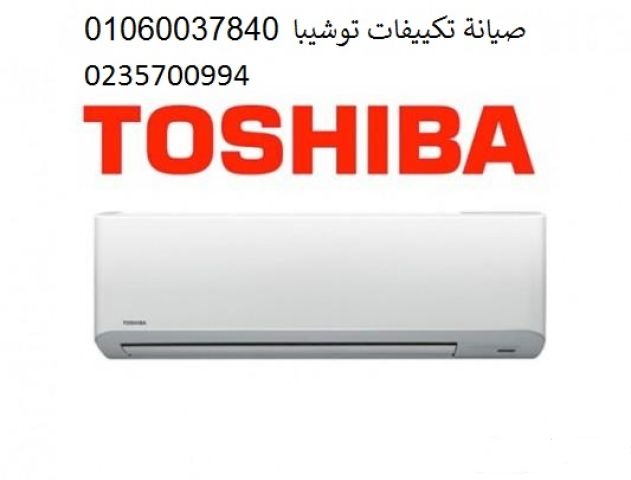 شركة اعطال تكييف توشيبا بالمنصورة ‎ 01154008110