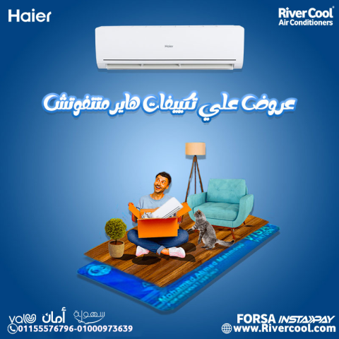 تكييف هاير سمارت كول 2.25 حصان بارد – تبريد قوي مع توفير الطاقة