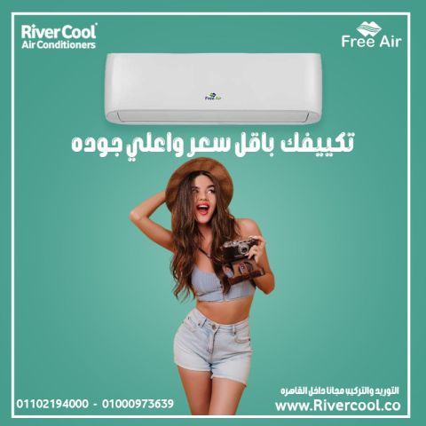  تكييف فري إير نيو ريلاكس بارد 2.25 حصان – تبريد سريع بأعلى كفاءة