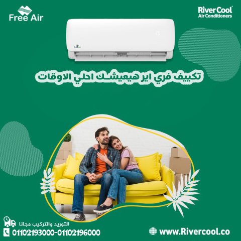 اسعار تكييف Free air 2.25 حصان