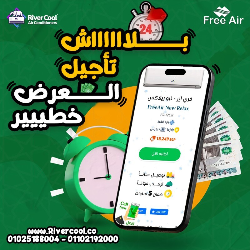 عيوب تكييف free air 1.5 حصان سعر تكييف free air 1.5 حصان