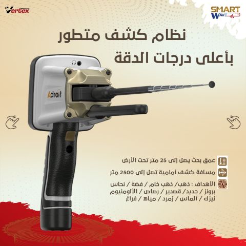 جهاز  Adroit لكشف الكنوز و الدفاىن و الفراغات و الالماس 2