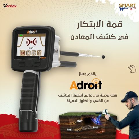 جهاز  Adroit لكشف الكنوز و الدفاىن و الفراغات و الالماس 5