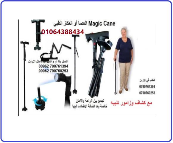 العكاز السحرى قابل للطى ومزود بكشاف اضاءة لكبار السن  5
