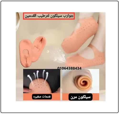  زوج من جوارب السيليكون تستخدم لاكساب القدمين نعومه والتخلص من ال