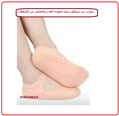  زوج من جوارب السيليكون تستخدم لاكساب القدمين نعومه والتخلص من ال 2
