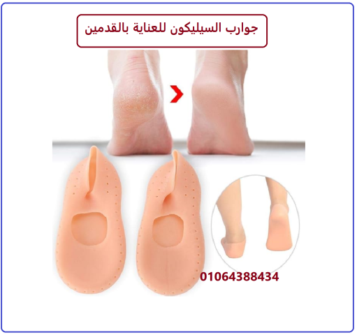  زوج من جوارب السيليكون تستخدم لاكساب القدمين نعومه والتخلص من ال 3