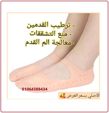  زوج من جوارب السيليكون تستخدم لاكساب القدمين نعومه والتخلص من ال 4