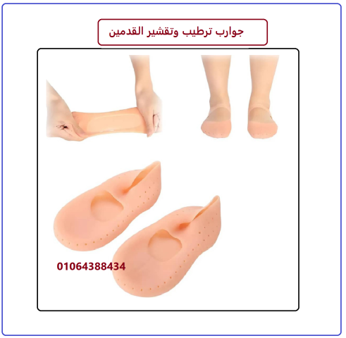  زوج من جوارب السيليكون تستخدم لاكساب القدمين نعومه والتخلص من ال 5