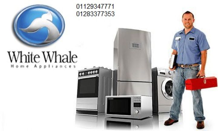 مركز صيانة ثلاجات وايت ويل في سمنود 01223179993