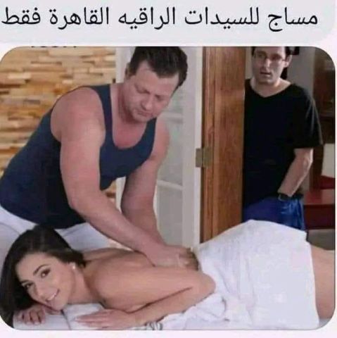 جلسات مساج للزوجين مع كابتن محمد  2