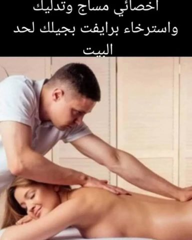 جلسات مساج للزوجين مع كابتن محمد  3