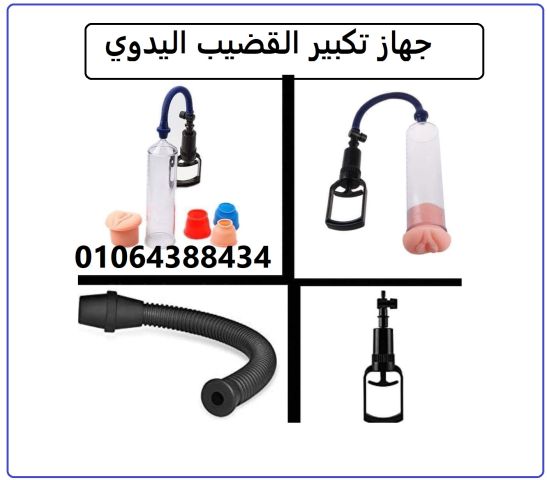 جهاز تكبير يدوي بمضخة تفريغ لتعزيز الانتصاب لدى الرجال 2