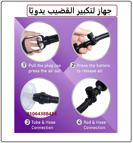 جهاز تكبير يدوي بمضخة تفريغ لتعزيز الانتصاب لدى الرجال 4