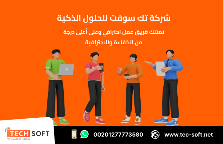 تصميم تطبيقات الهواتف – مع شركة تك سوفت للحلول الذكية – Tec Soft  4